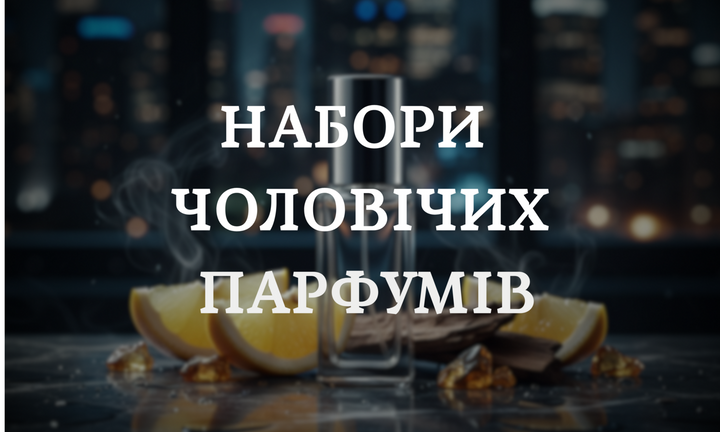 Хіти продажу чоловічих парфумів 9ML — топ аромати оптом